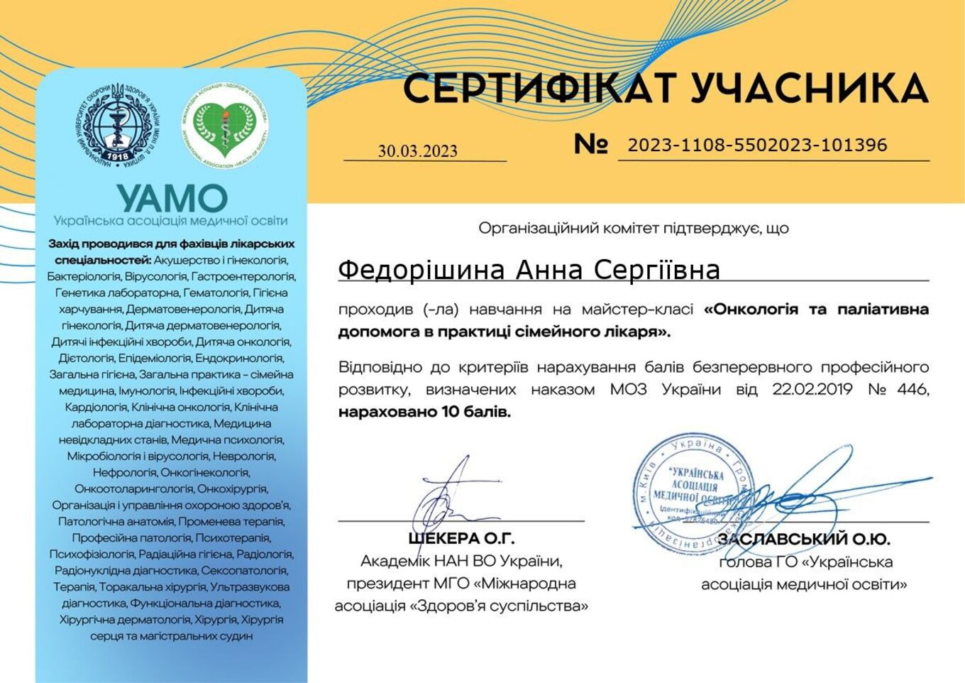 Fedorishina Anna Sergiyivna sertifikat13