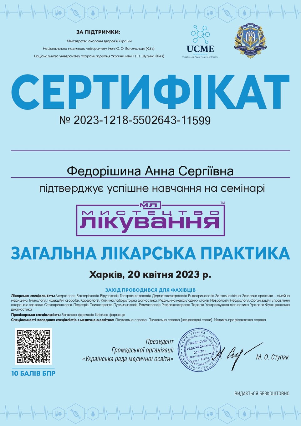 Fedorishina Anna Sergiyivna sertifikat5