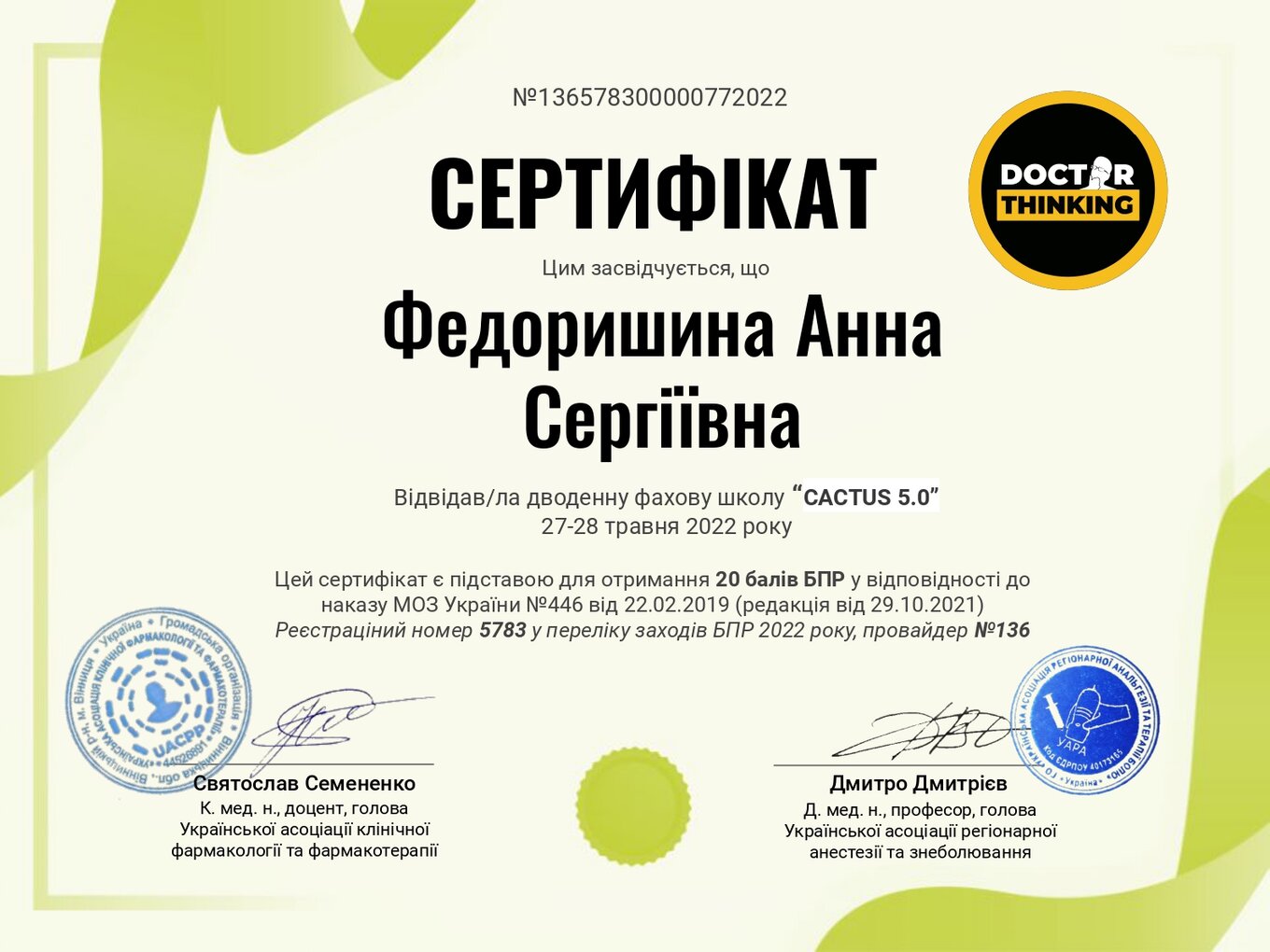 Fedorishina Anna Sergiyivna sertifikat11