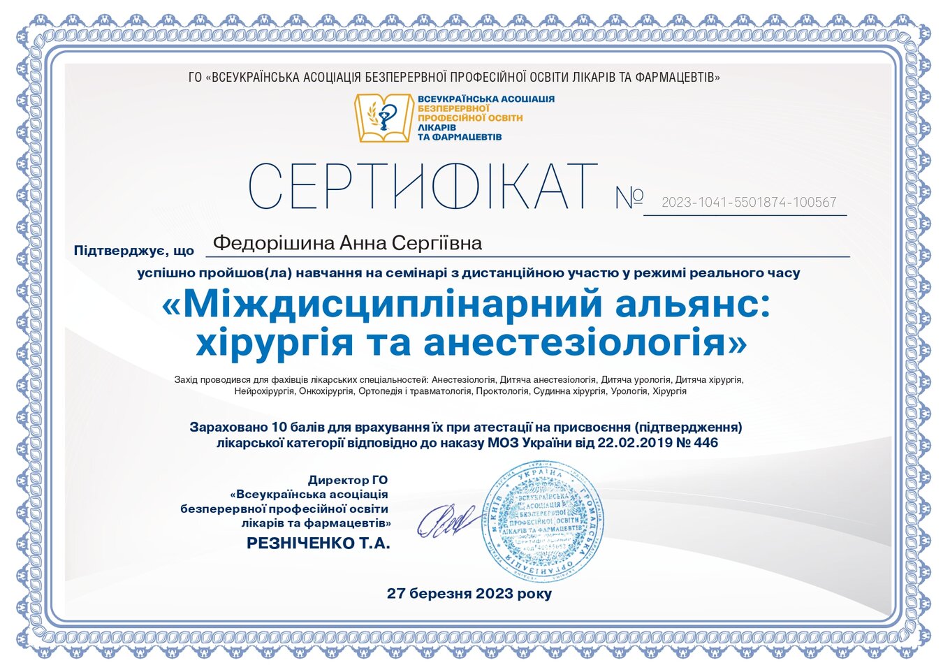 Fedorishina Anna Sergiyivna sertifikat7