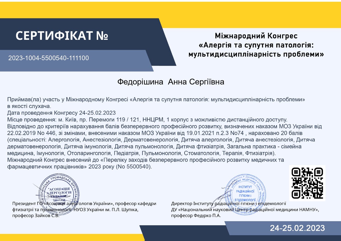 Fedorishina Anna Sergiyivna sertifikat14