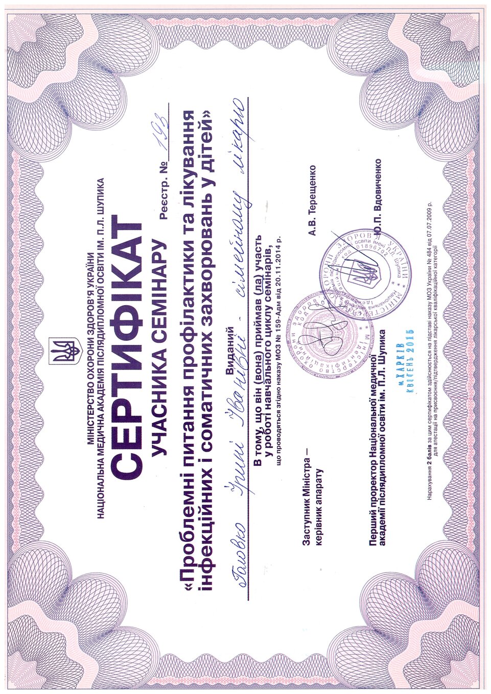 Golovko Irina Ivanivna sertifikat9