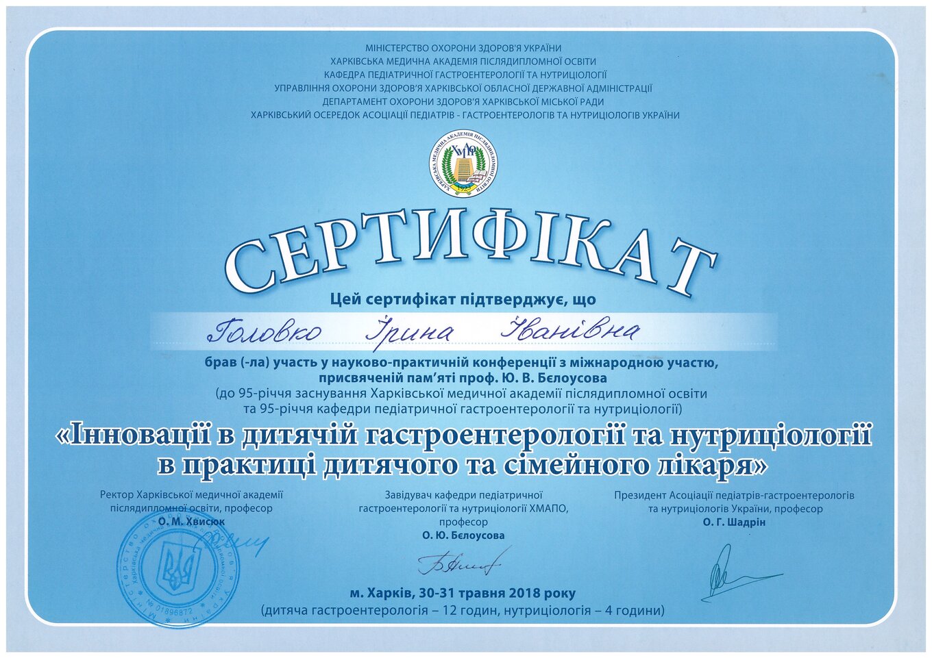 Golovko Irina Ivanivna sertifikat10