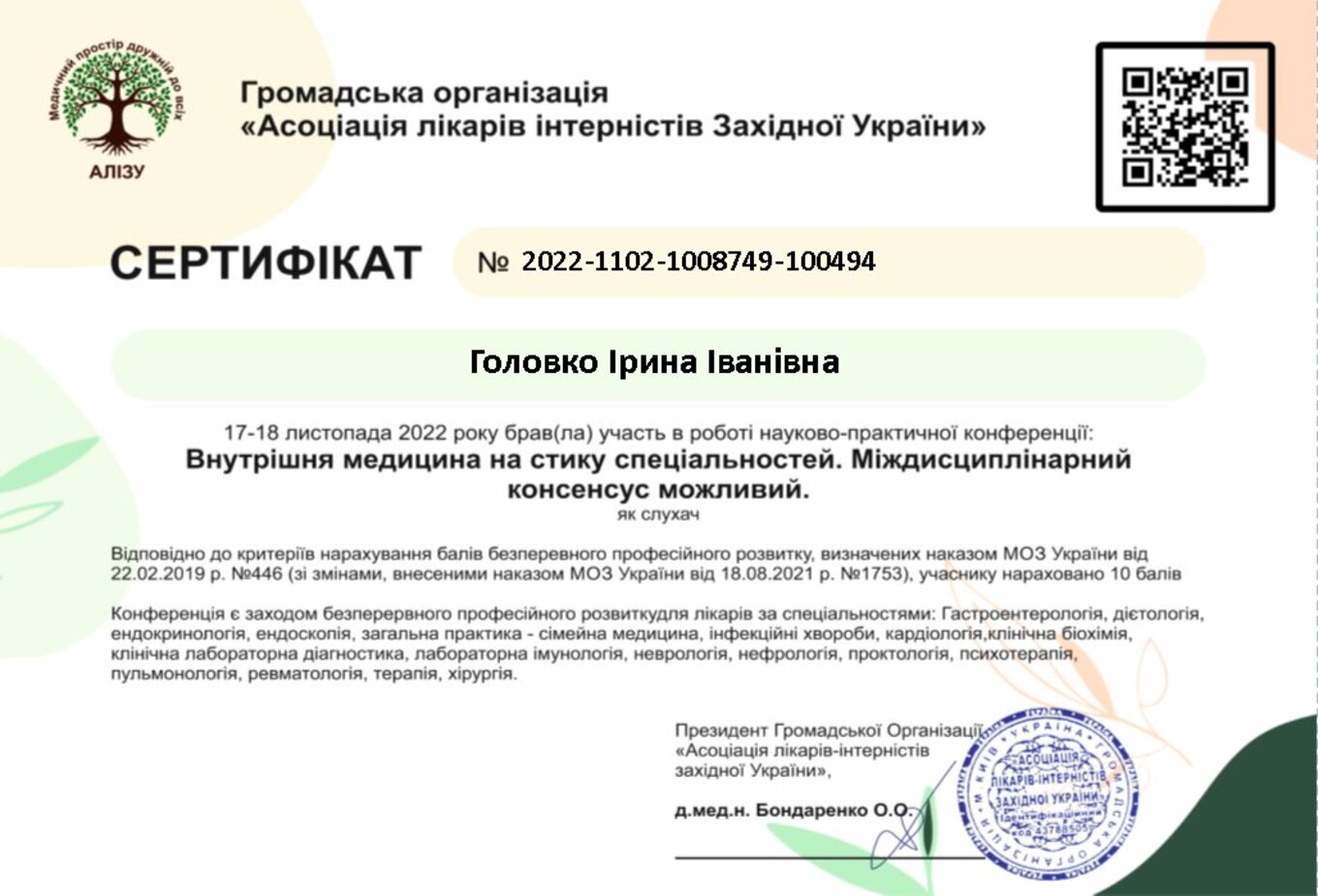 Golovko Irina Ivanivna sertifikat4