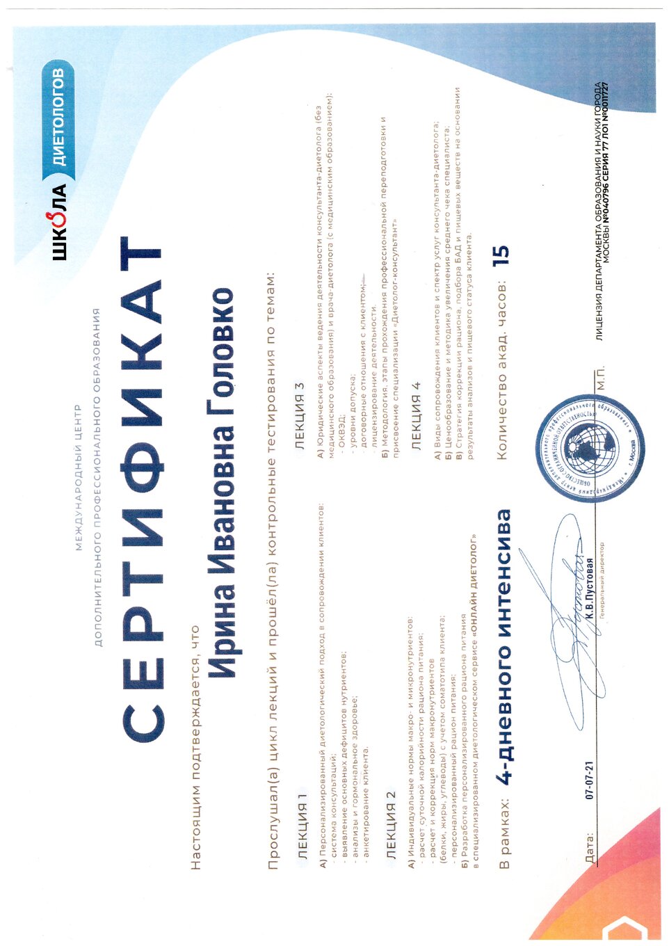Golovko Irina Ivanivna sertifikat17