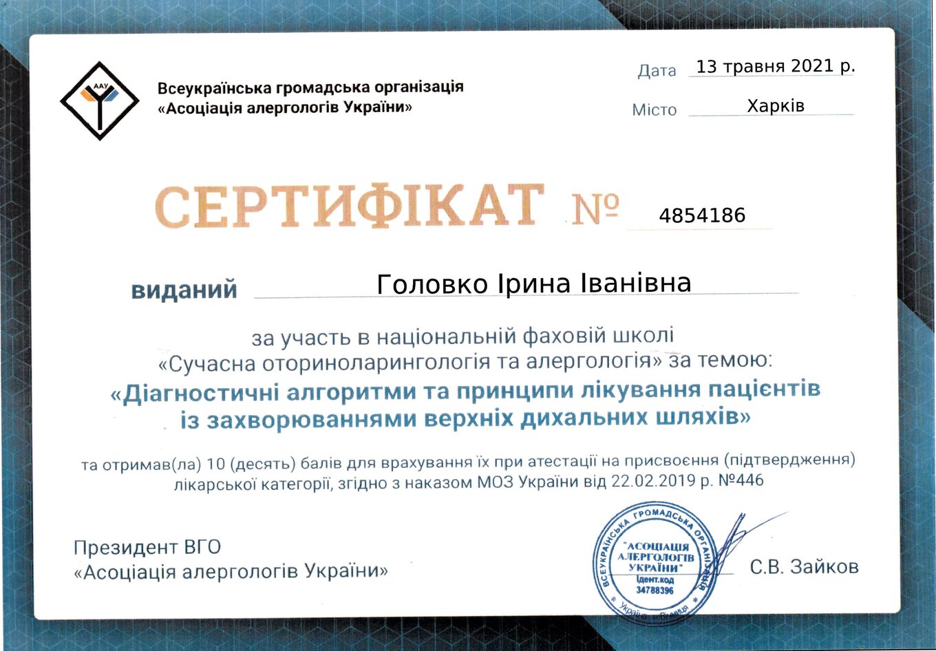 Golovko Irina Ivanivna sertifikat18