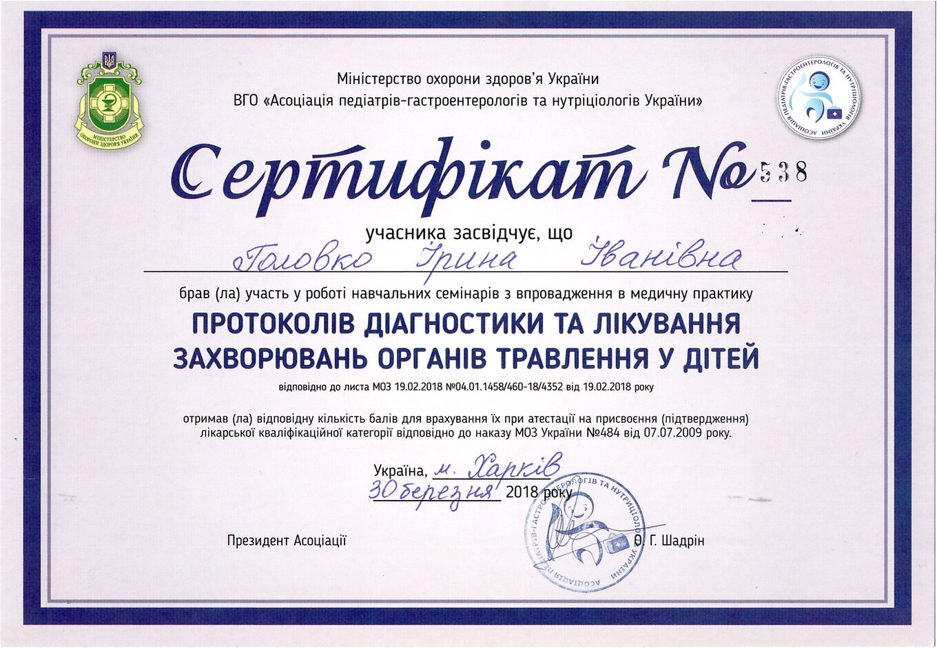Golovko Irina Ivanivna sertifikat12