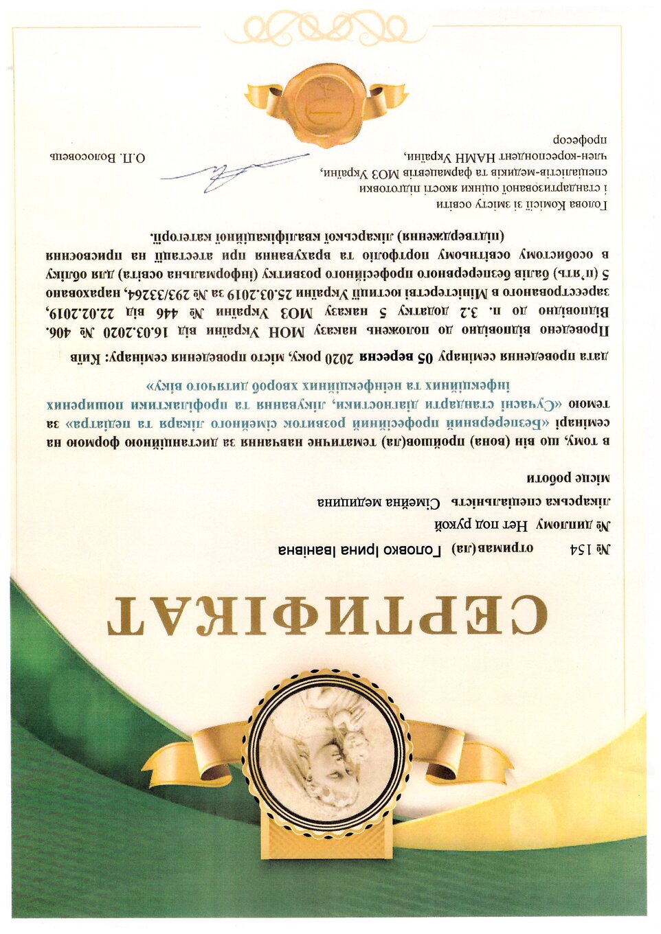 Golovko Irina Ivanivna sertifikat20