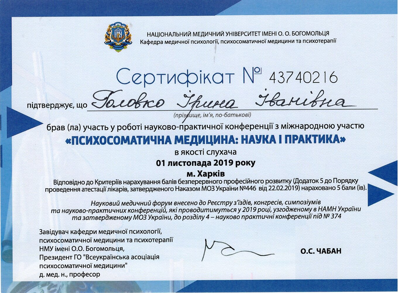 Golovko Irina Ivanivna sertifikat5