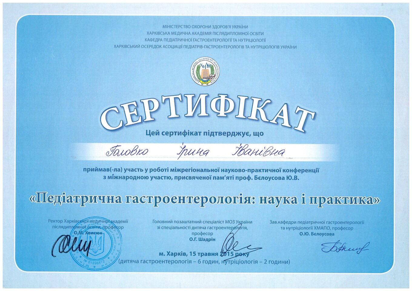 Golovko Irina Ivanivna sertifikat8