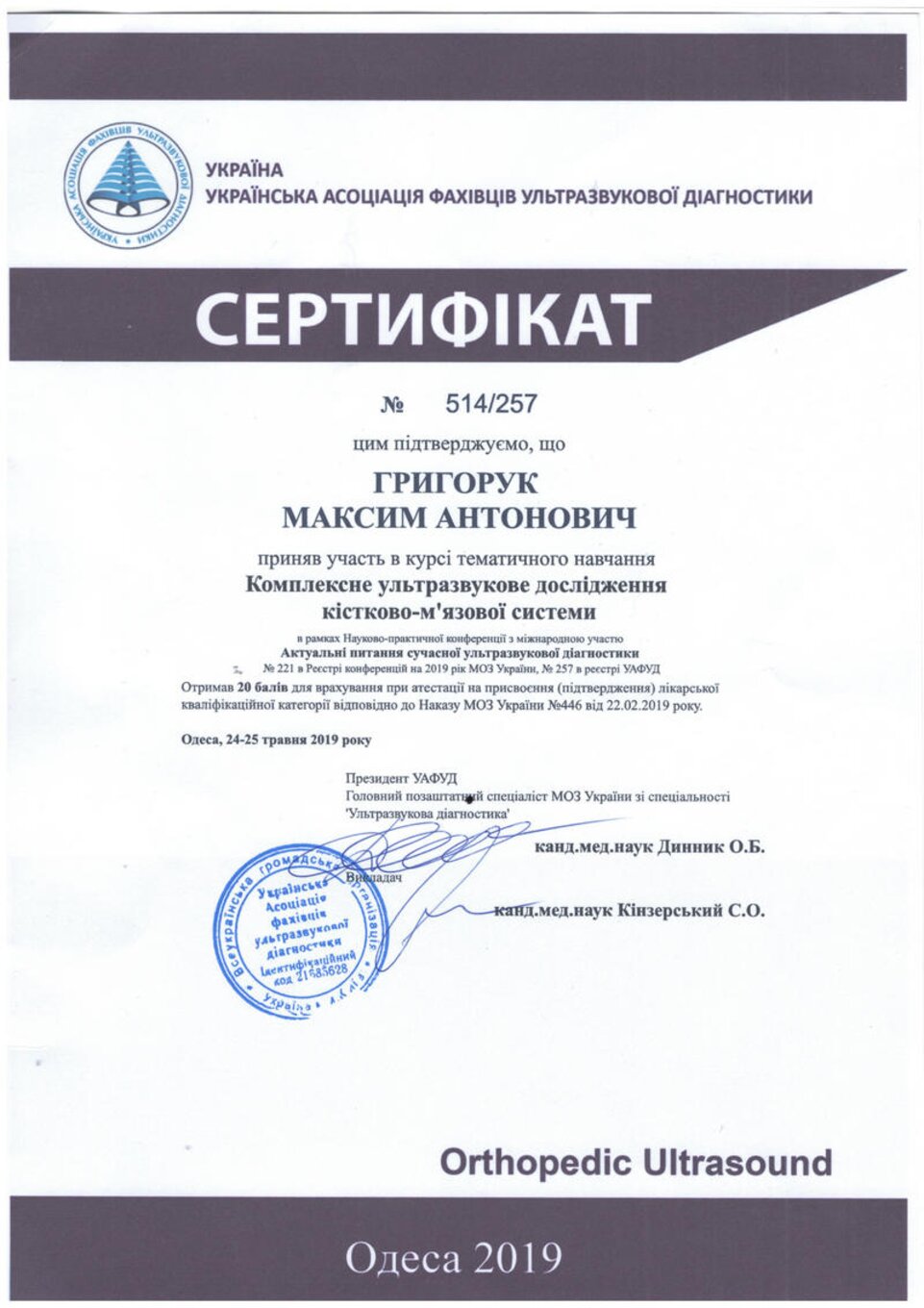 certificates/grigoruk-maksim-antonovich/hemomedika-cert-grigoruk-07.jpg
