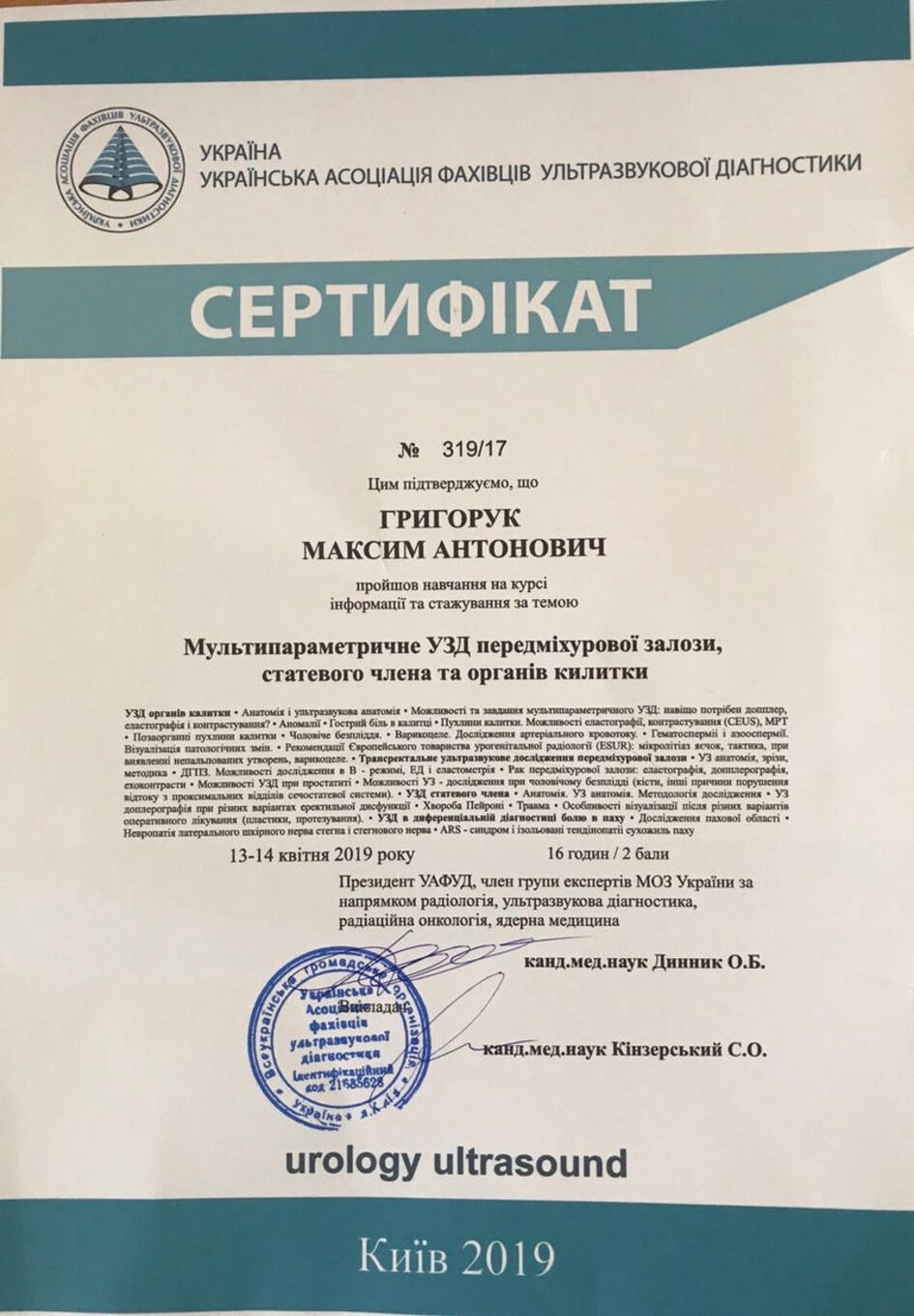 certificates/grigoruk-maksim-antonovich/hemomedika-cert-grigoruk-08.jpg