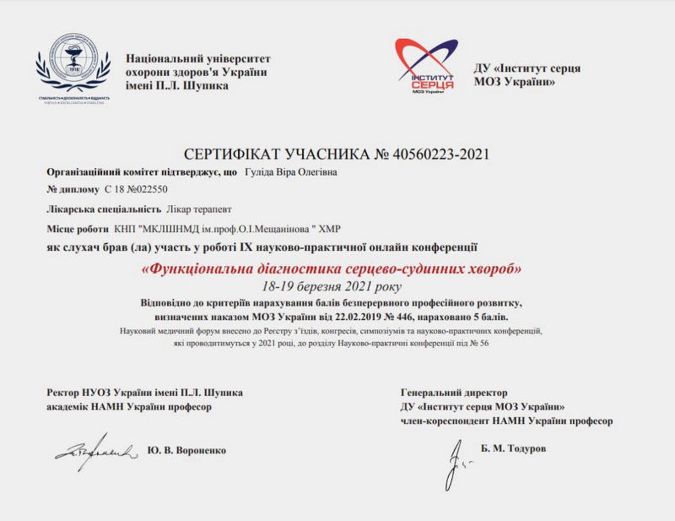 certificates/gulida-vira-olegivna/erc-cert-gulida-02.jpg