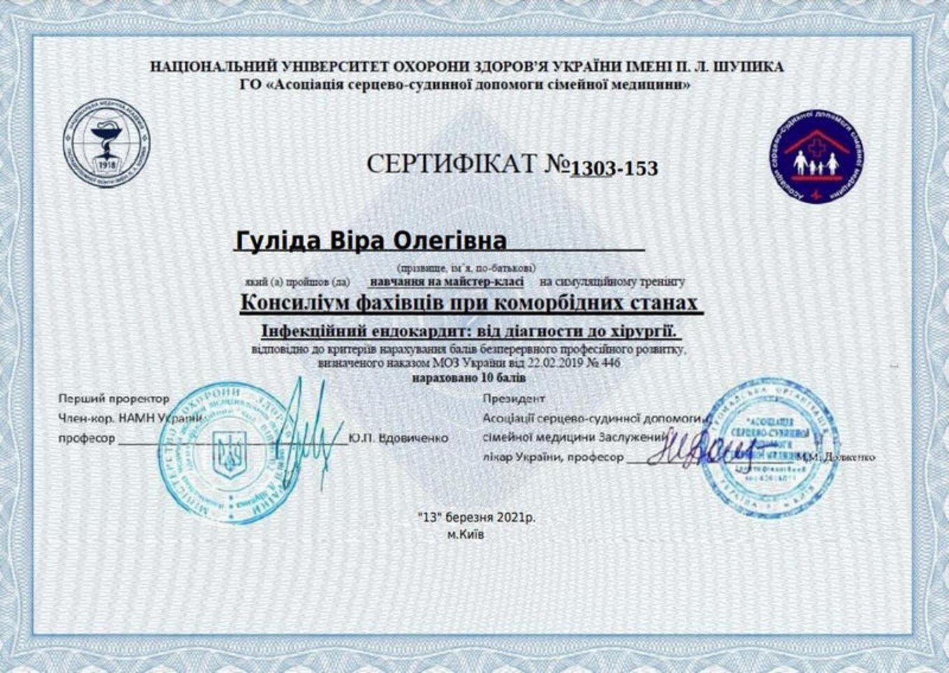 certificates/gulida-vira-olegivna/erc-cert-gulida-04.jpg