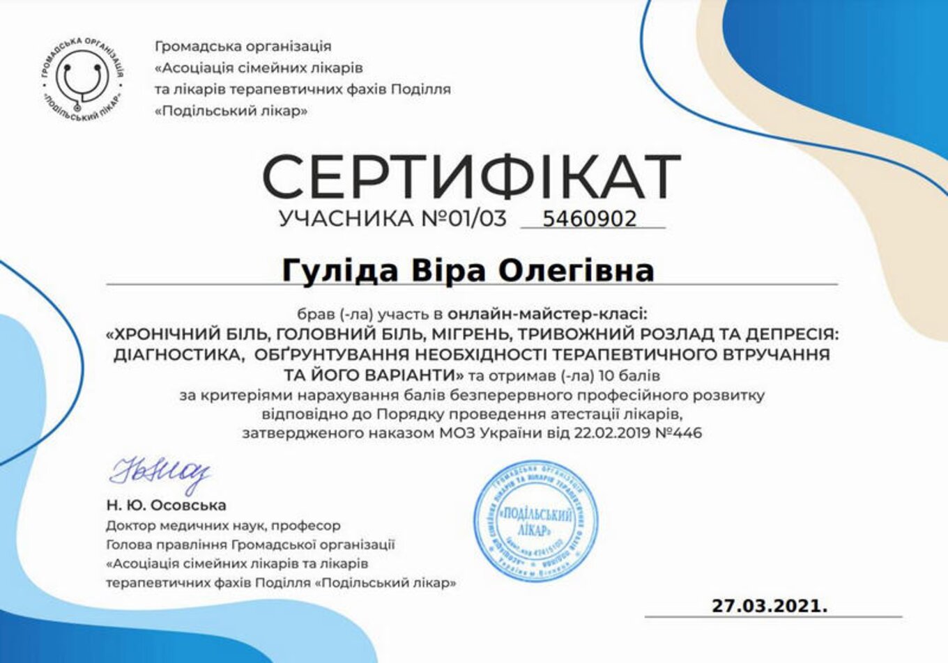 certificates/gulida-vira-olegivna/erc-cert-gulida-06.jpg