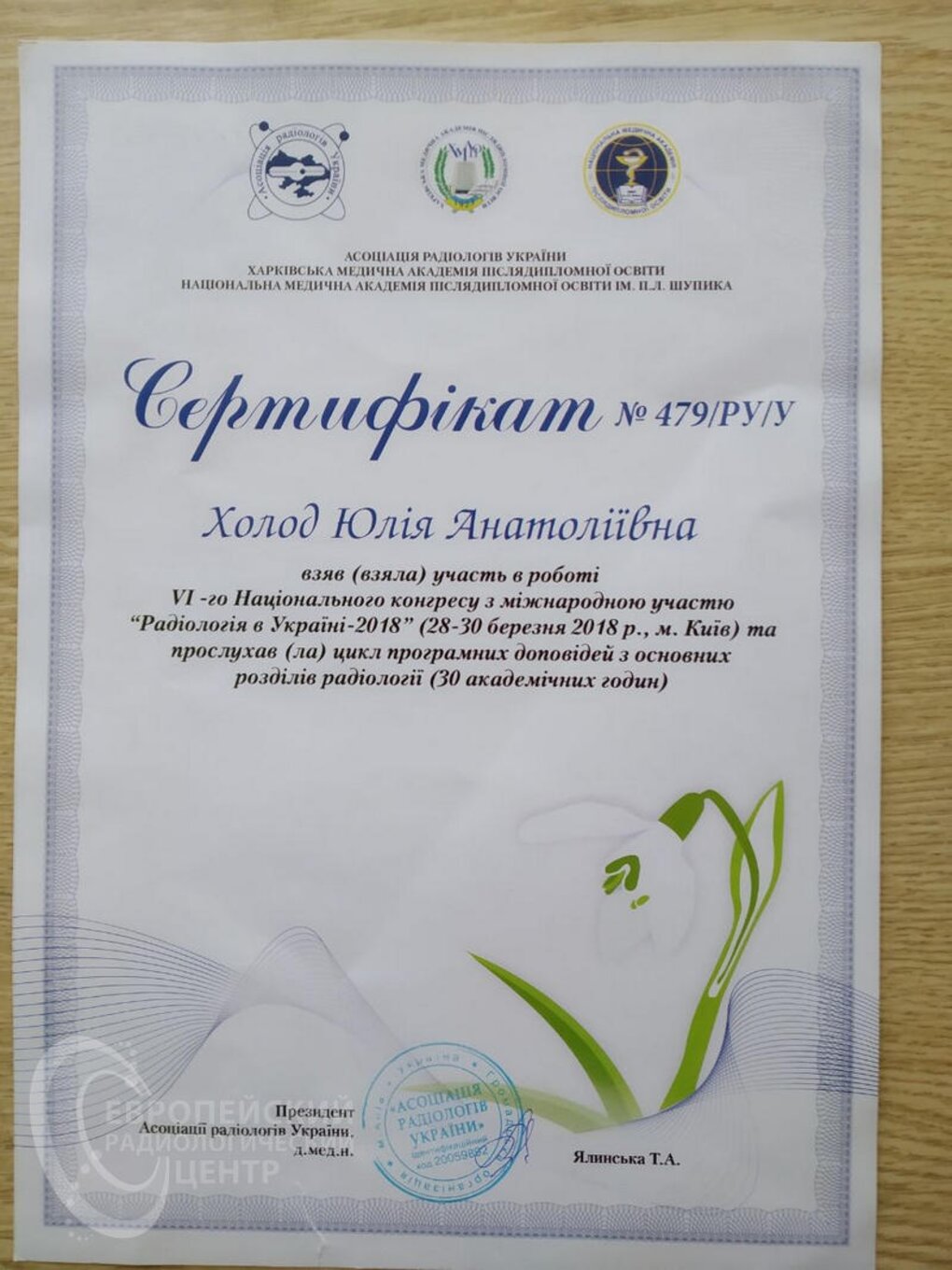 certificates/holod-yuliya-anatoliyivna/erc-holod-certificates-03.jpg