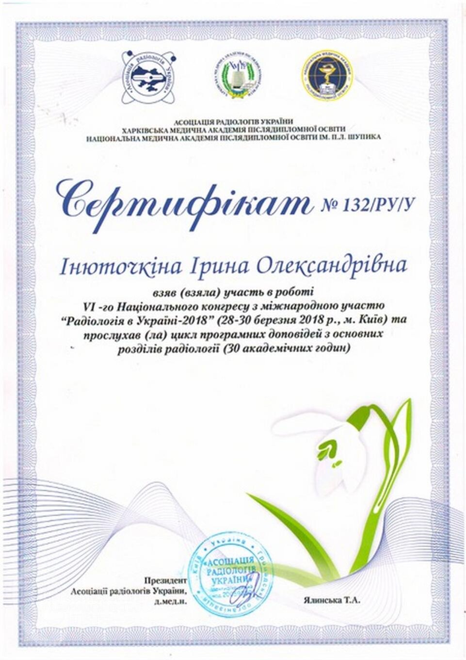 certificates/inyutochkina-irina-oleksandrivna/cert-inutochkina-18.jpg