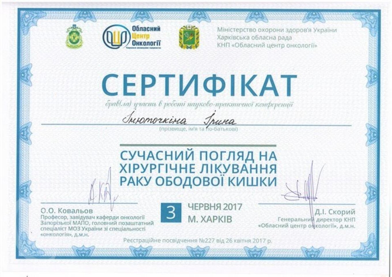 certificates/inyutochkina-irina-oleksandrivna/cert-inutochkina-19.jpg