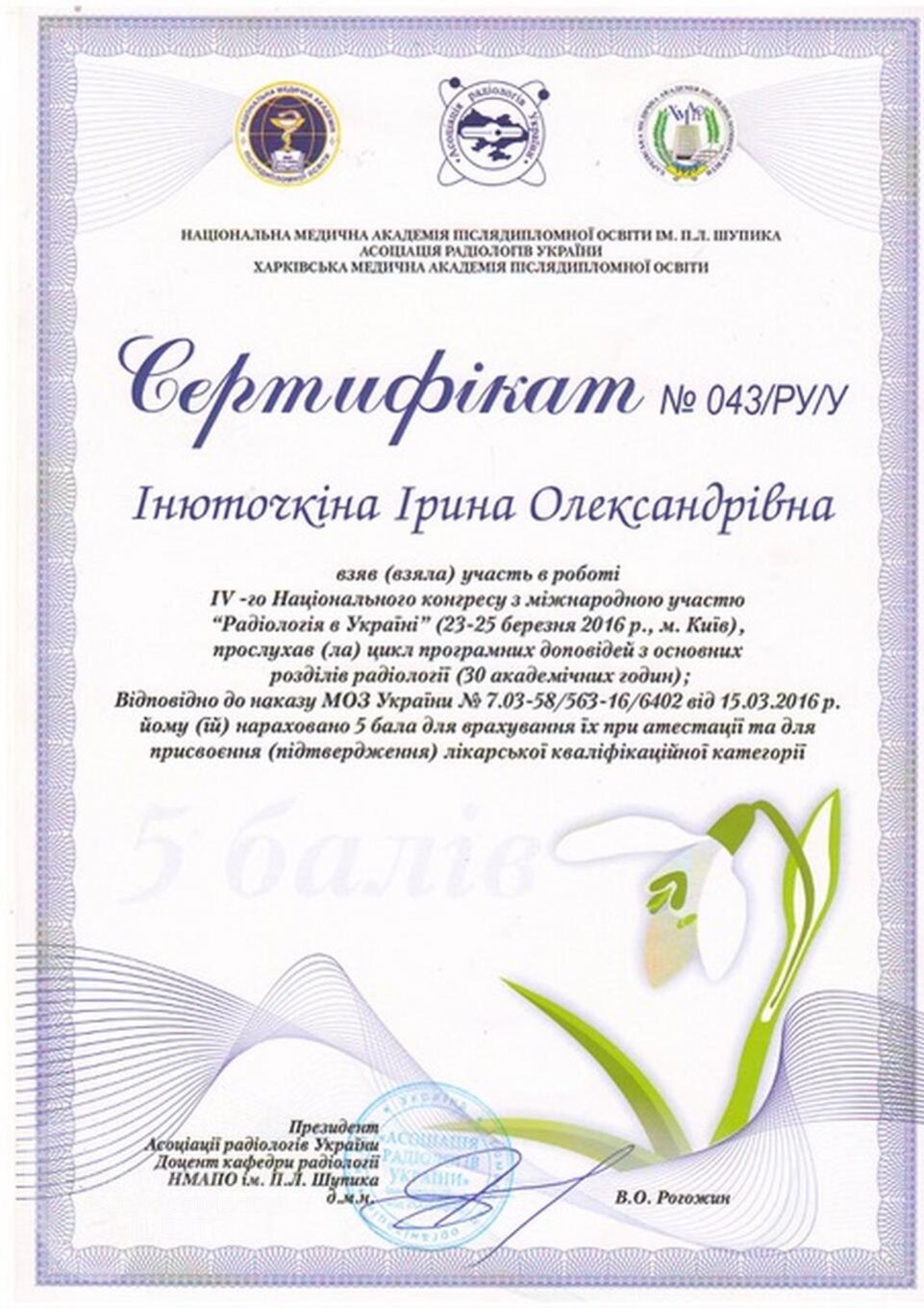 certificates/inyutochkina-irina-oleksandrivna/cert-inutochkina-20.jpg