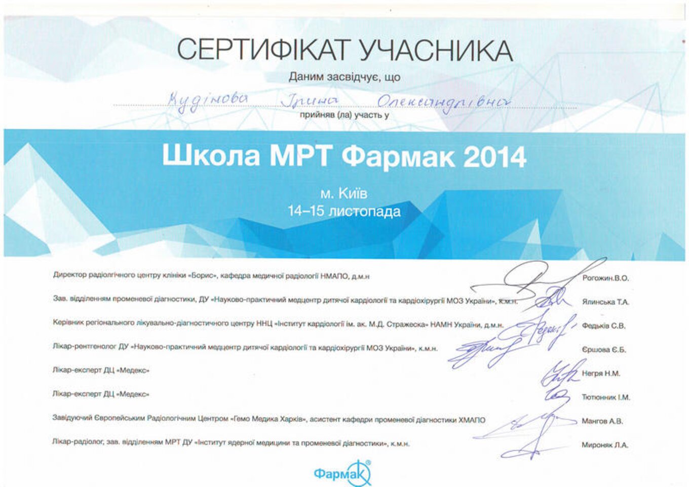 certificates/inyutochkina-irina-oleksandrivna/hemomedika-cert-inutochkina-01.jpg