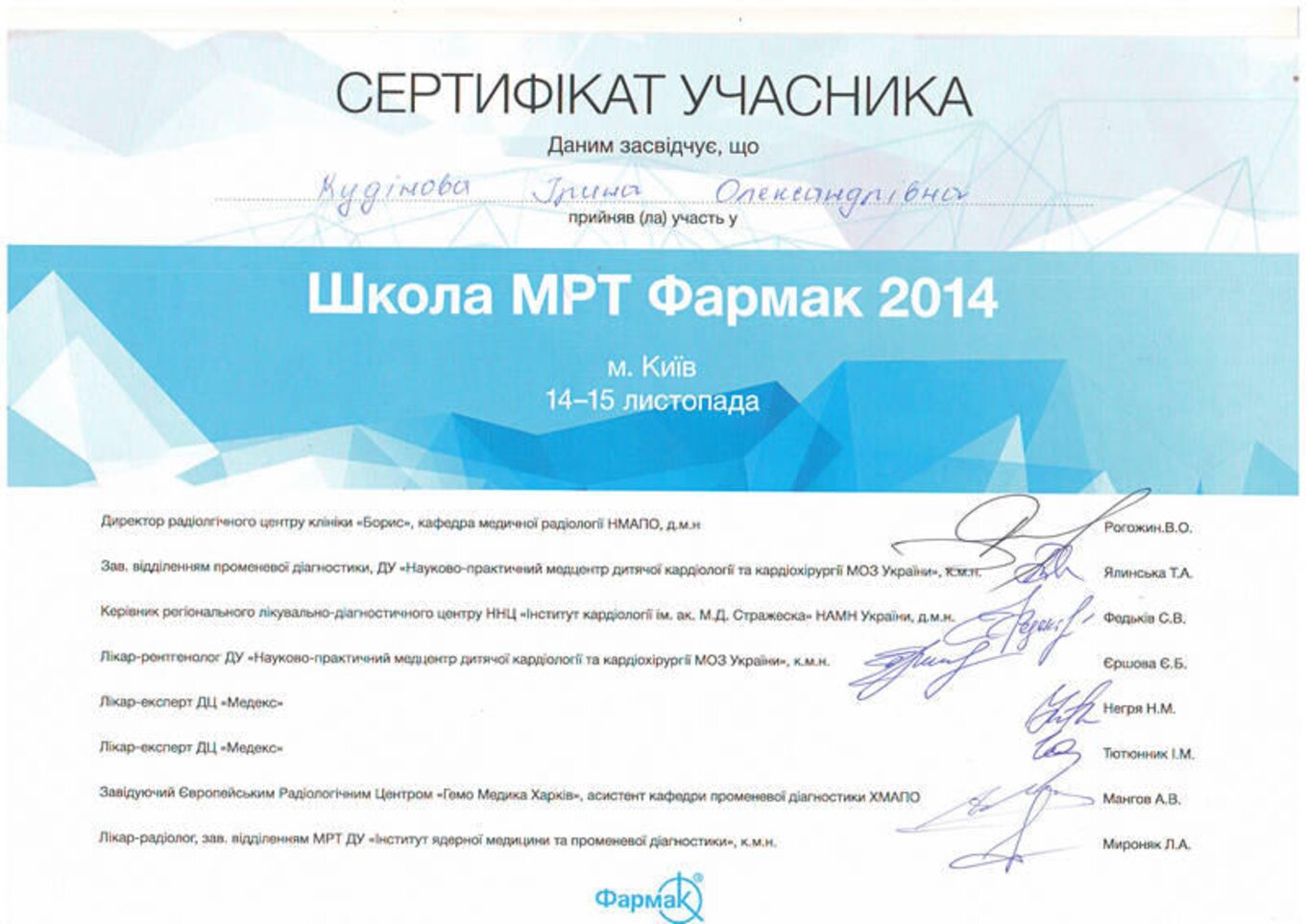 certificates/inyutochkina-irina-oleksandrivna/hemomedika-cert-inutochkina-04.jpg