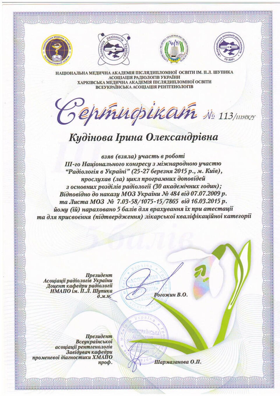 certificates/inyutochkina-irina-oleksandrivna/hemomedika-cert-inutochkina-08.jpg