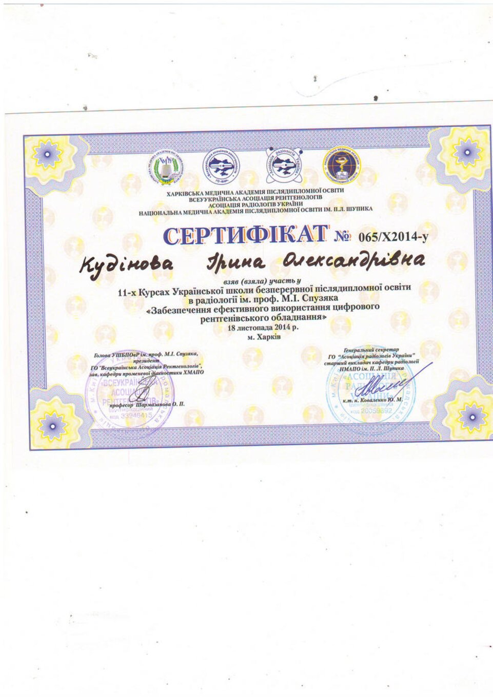 certificates/inyutochkina-irina-oleksandrivna/hemomedika-cert-inutochkina-12.jpg