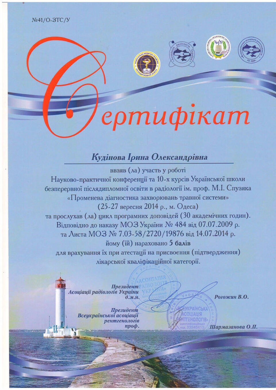 certificates/inyutochkina-irina-oleksandrivna/hemomedika-cert-inutochkina-2014-Pischevaritel'naya_sistema-_Odessa.jpg