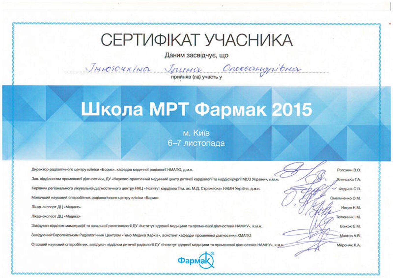 certificates/inyutochkina-irina-oleksandrivna/hemomedika-cert-inutochkina-2015-Farmak-Kiev.jpg