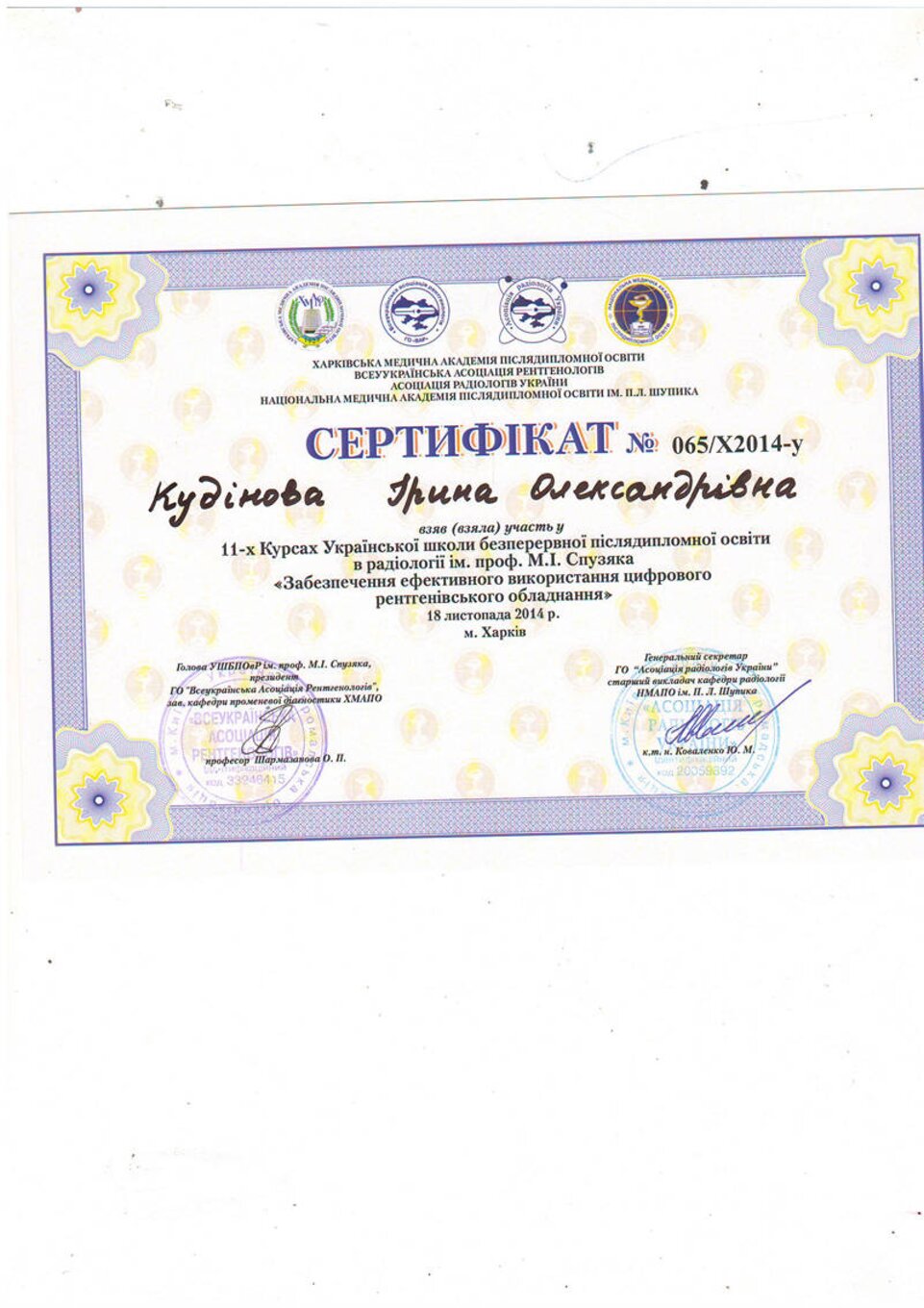 certificates/inyutochkina-irina-oleksandrivna/hemomedika-cert-inutochkina-Scan1.jpg