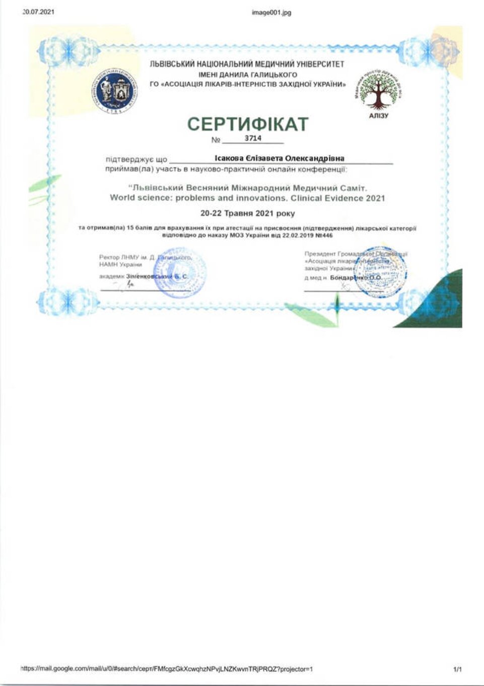 certificates/isakova-yelizaveta-oleksandrivna/erc-isakova-cert-02.jpg