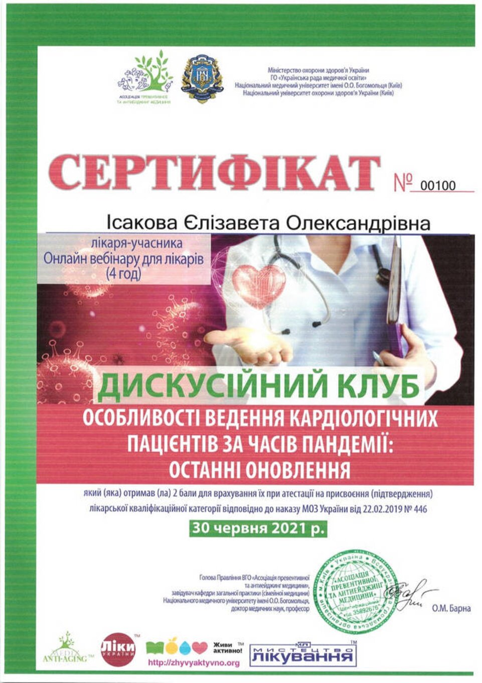 certificates/isakova-yelizaveta-oleksandrivna/erc-isakova-cert-03.jpg