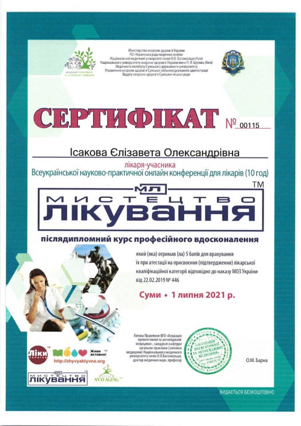 certificates/isakova-yelizaveta-oleksandrivna/erc-isakova-cert-04.jpg
