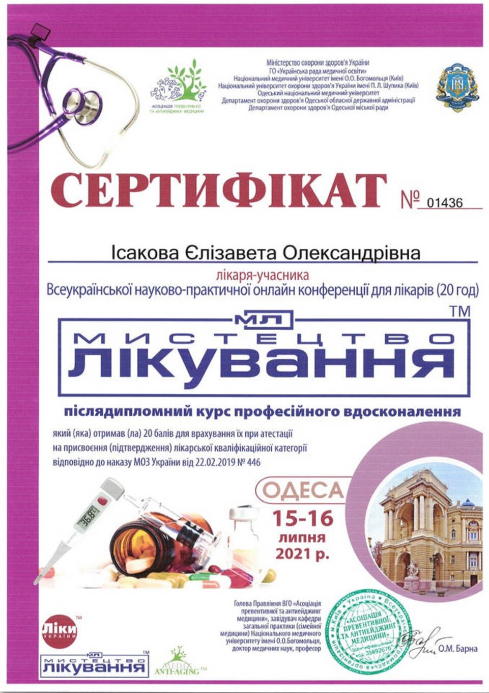 certificates/isakova-yelizaveta-oleksandrivna/erc-isakova-cert-05.jpg