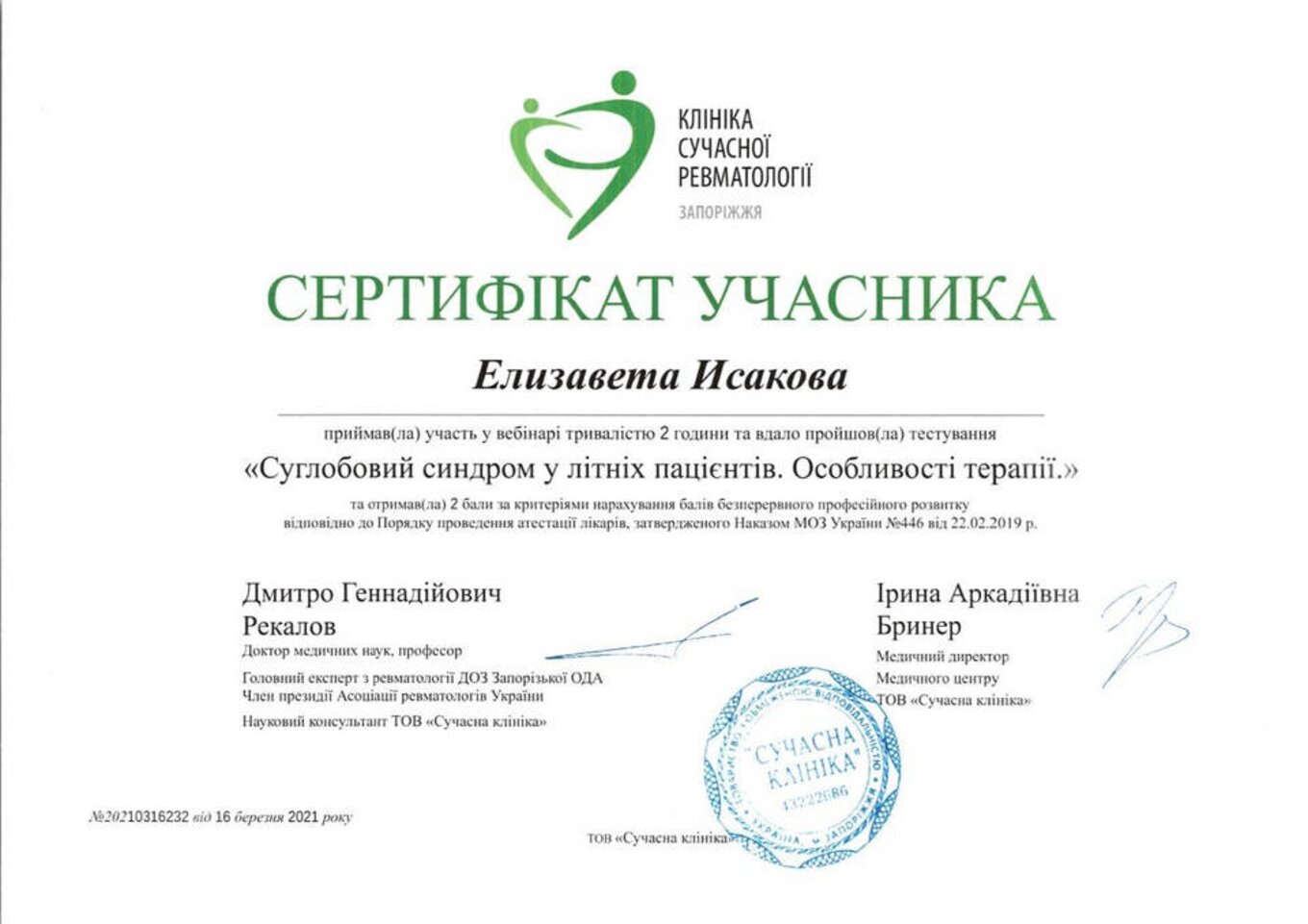 certificates/isakova-yelizaveta-oleksandrivna/erc-isakova-cert-07.jpg