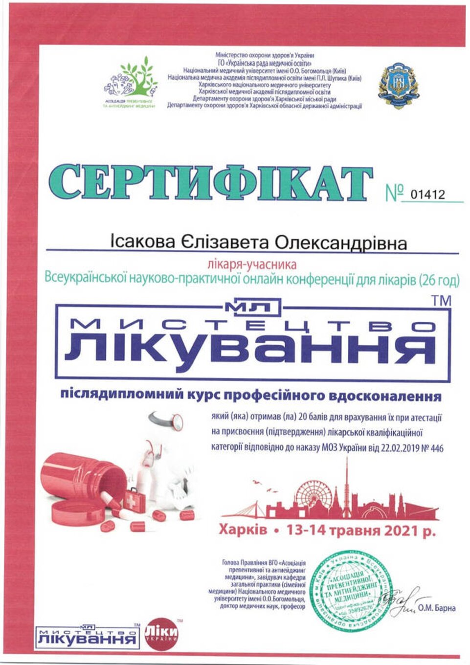 certificates/isakova-yelizaveta-oleksandrivna/erc-isakova-cert-10.jpg