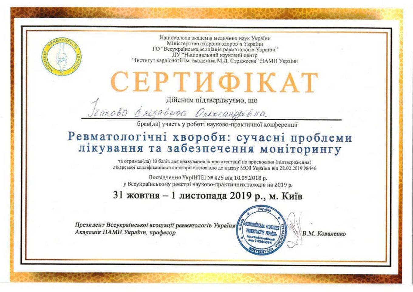 certificates/isakova-yelizaveta-oleksandrivna/erc-isakova-cert-11.jpg