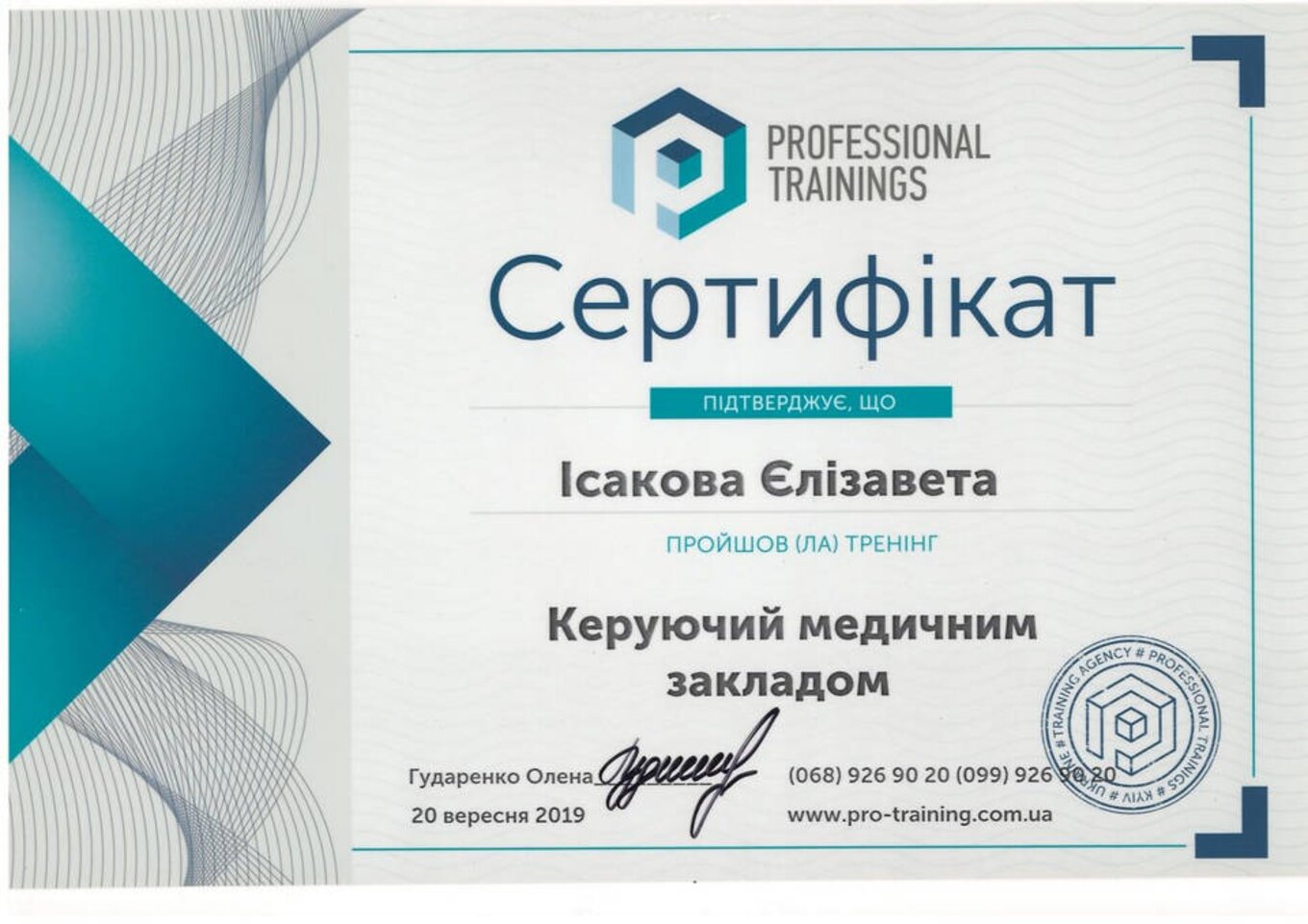 certificates/isakova-yelizaveta-oleksandrivna/erc-isakova-cert-13.jpg