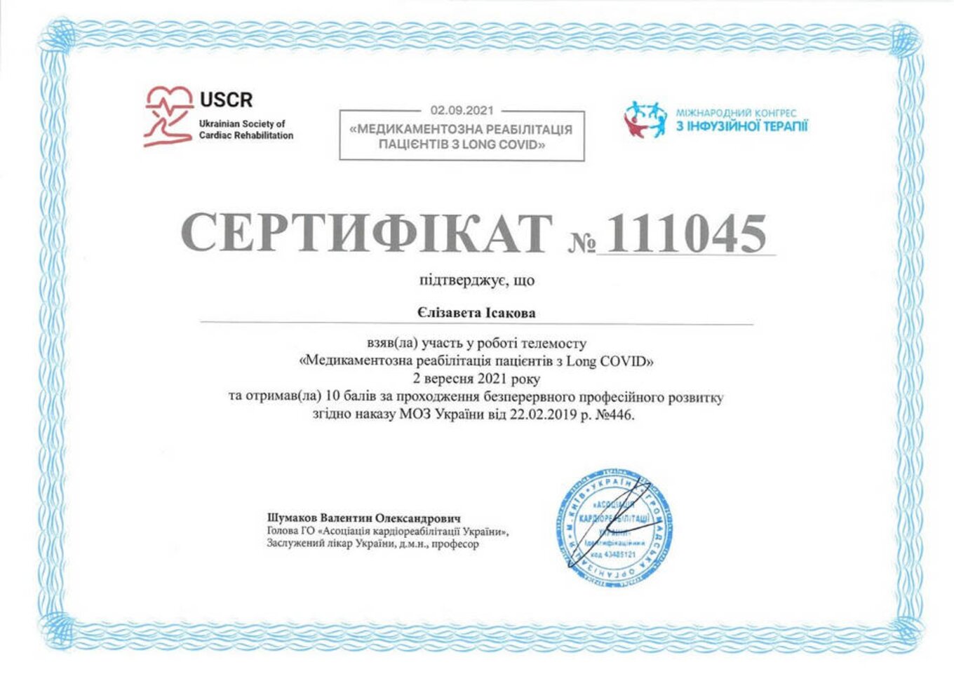 certificates/isakova-yelizaveta-oleksandrivna/erc-isakova-cert-14.jpg