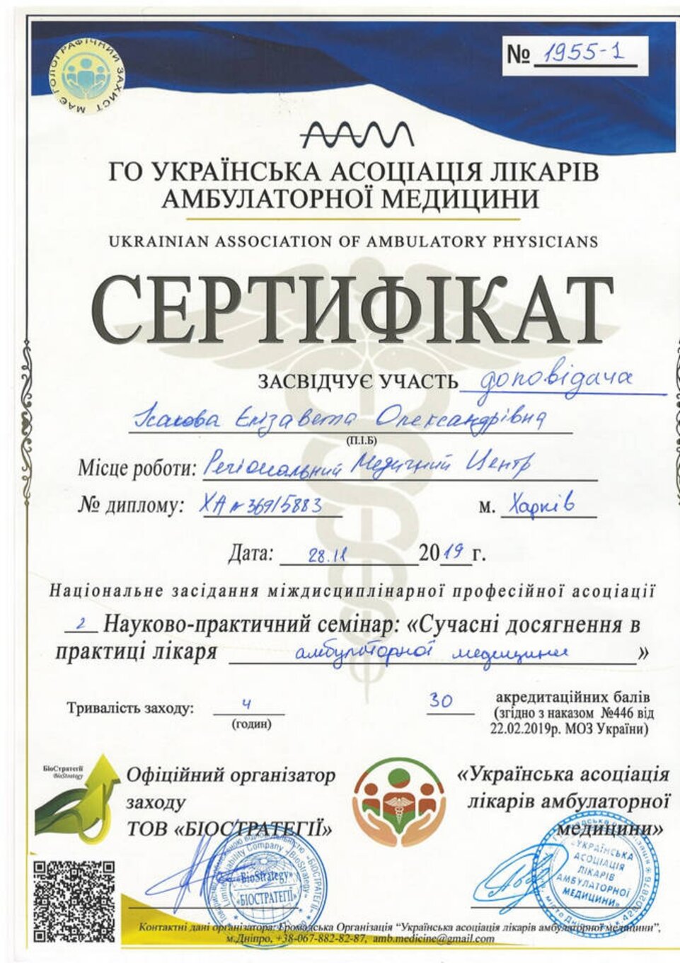 certificates/isakova-yelizaveta-oleksandrivna/erc-isakova-cert-17.jpg