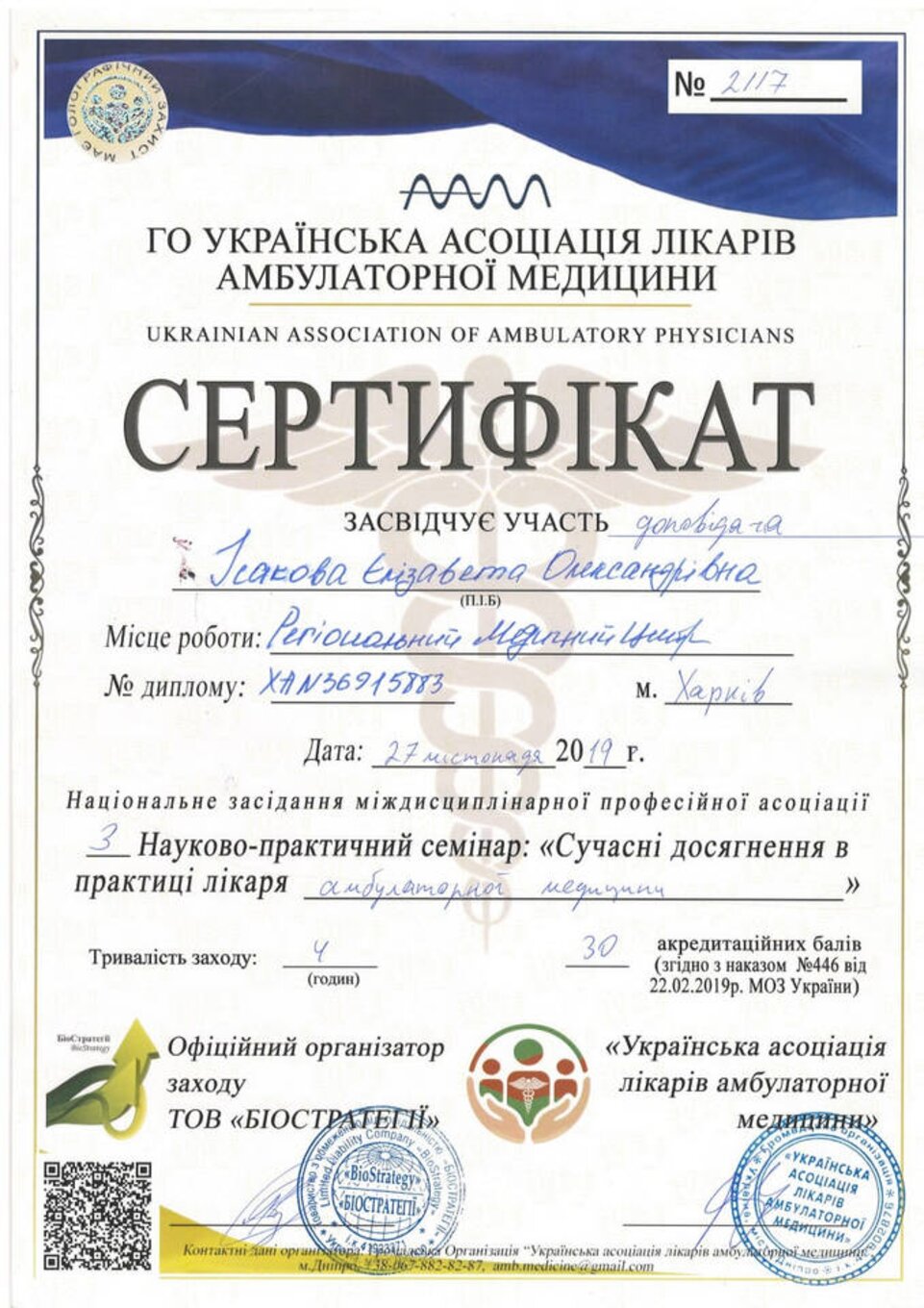 certificates/isakova-yelizaveta-oleksandrivna/erc-isakova-cert-18.jpg