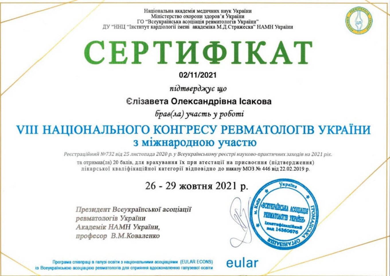 certificates/isakova-yelizaveta-oleksandrivna/erc-isakova-cert-19.jpg