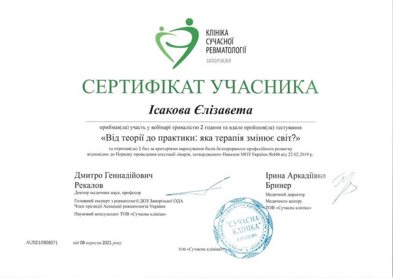 certificates/isakova-yelizaveta-oleksandrivna/erc-isakova-cert-20.jpg