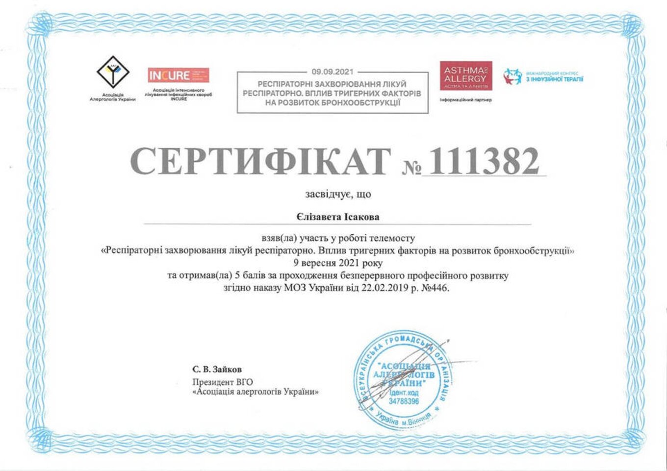certificates/isakova-yelizaveta-oleksandrivna/erc-isakova-cert-22.jpg