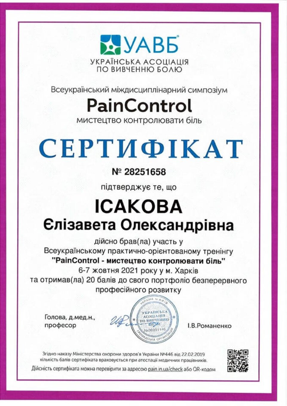 certificates/isakova-yelizaveta-oleksandrivna/erc-isakova-cert-23.jpg