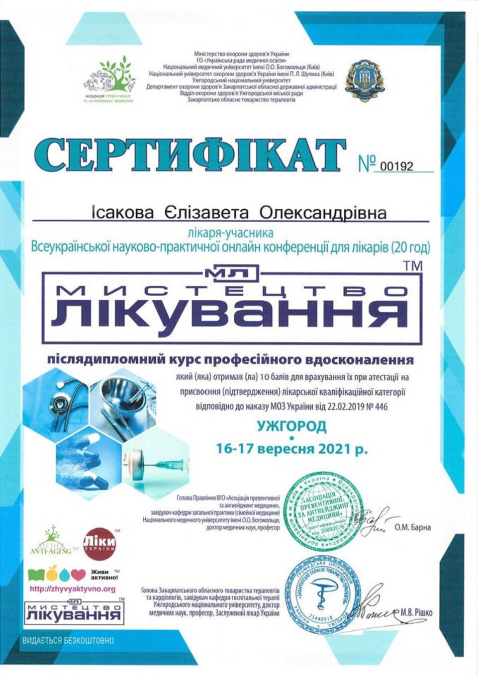 certificates/isakova-yelizaveta-oleksandrivna/erc-isakova-cert-24.jpg