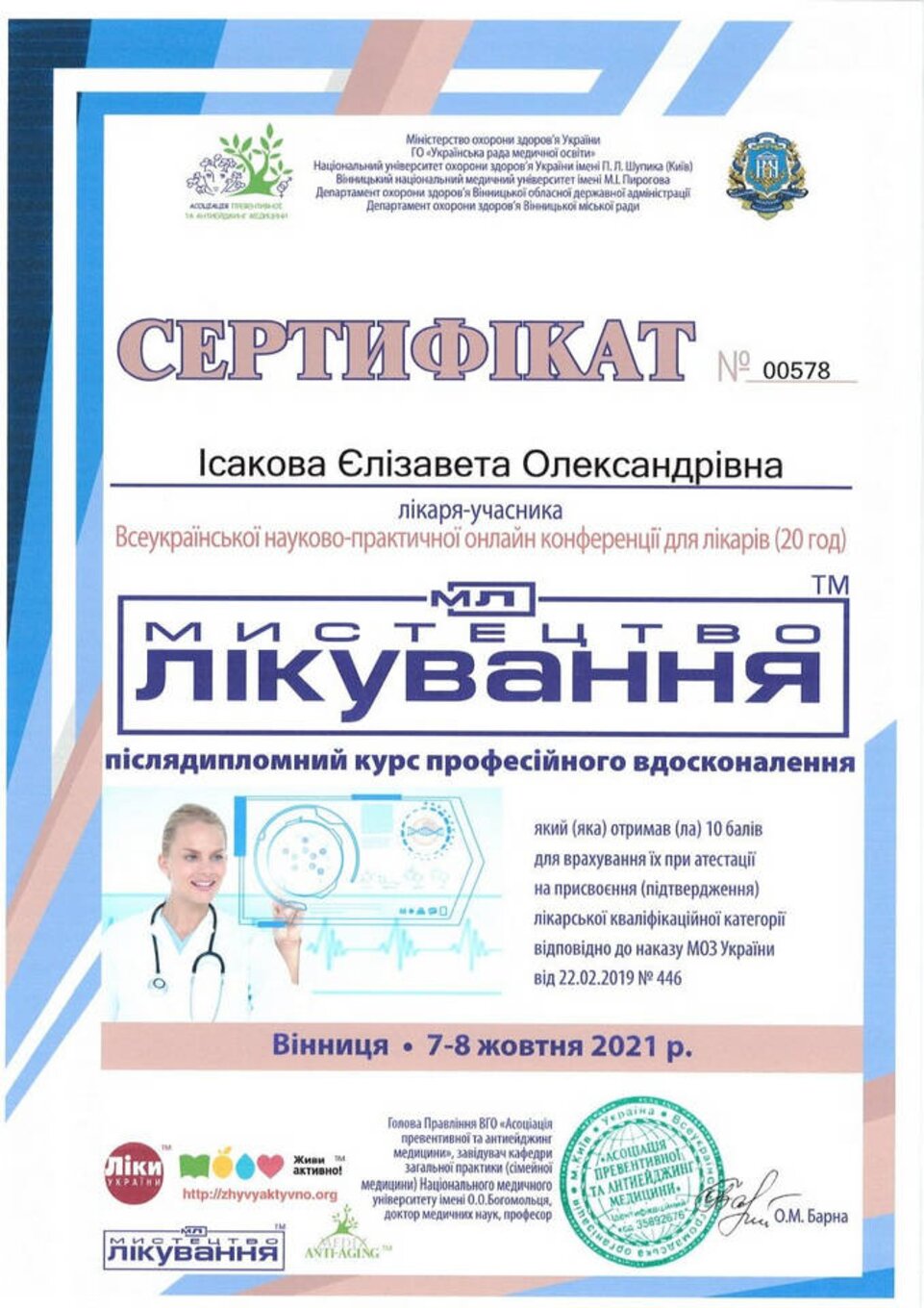 certificates/isakova-yelizaveta-oleksandrivna/erc-isakova-cert-25.jpg
