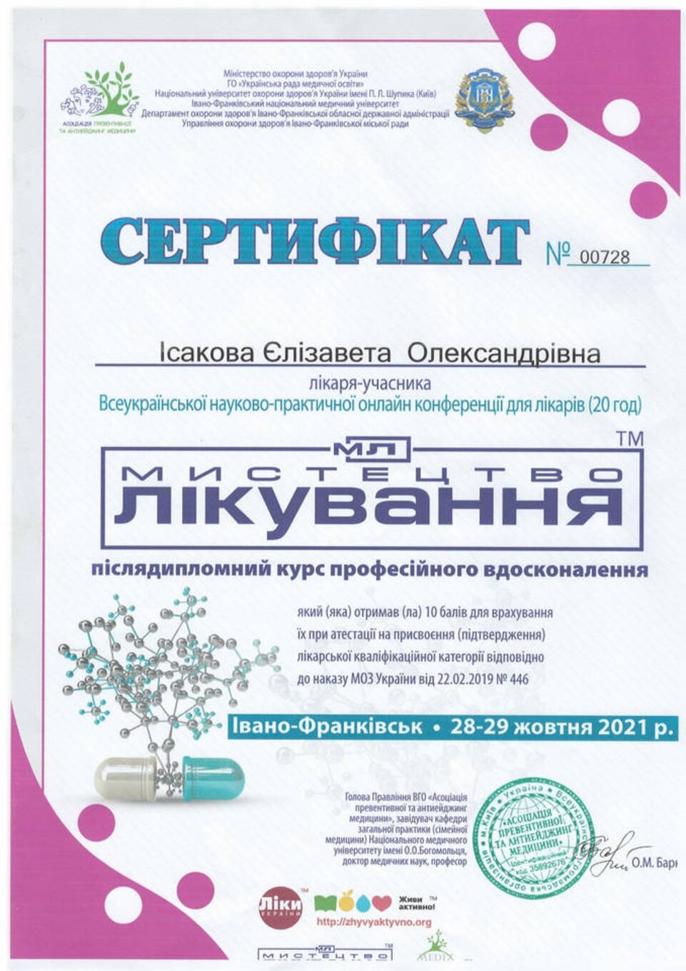certificates/isakova-yelizaveta-oleksandrivna/erc-isakova-cert-26.jpg