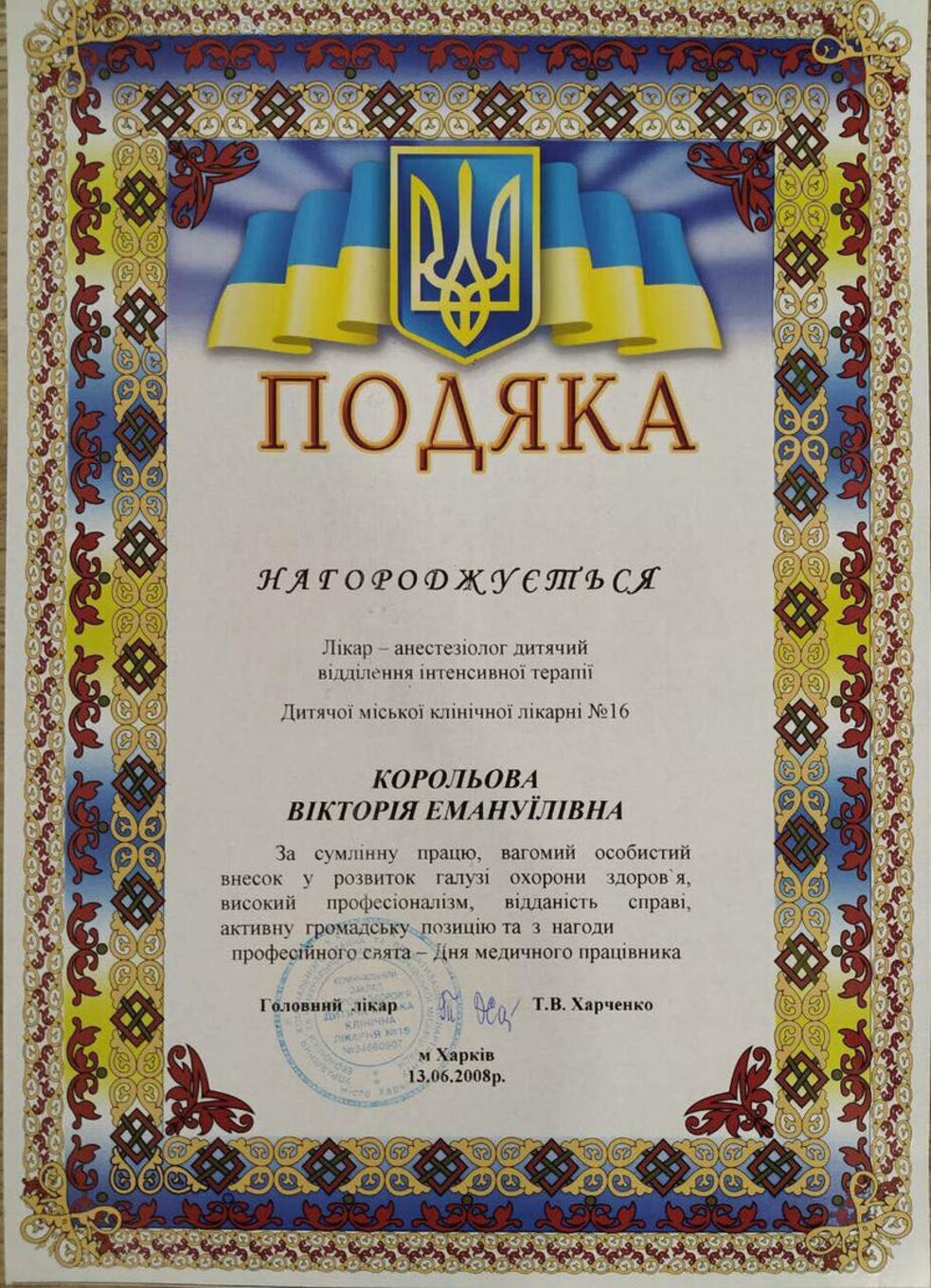 certificates/korolova-viktoriya-emanuyilivna/hemomedika-cert-koroleva-02.jpg