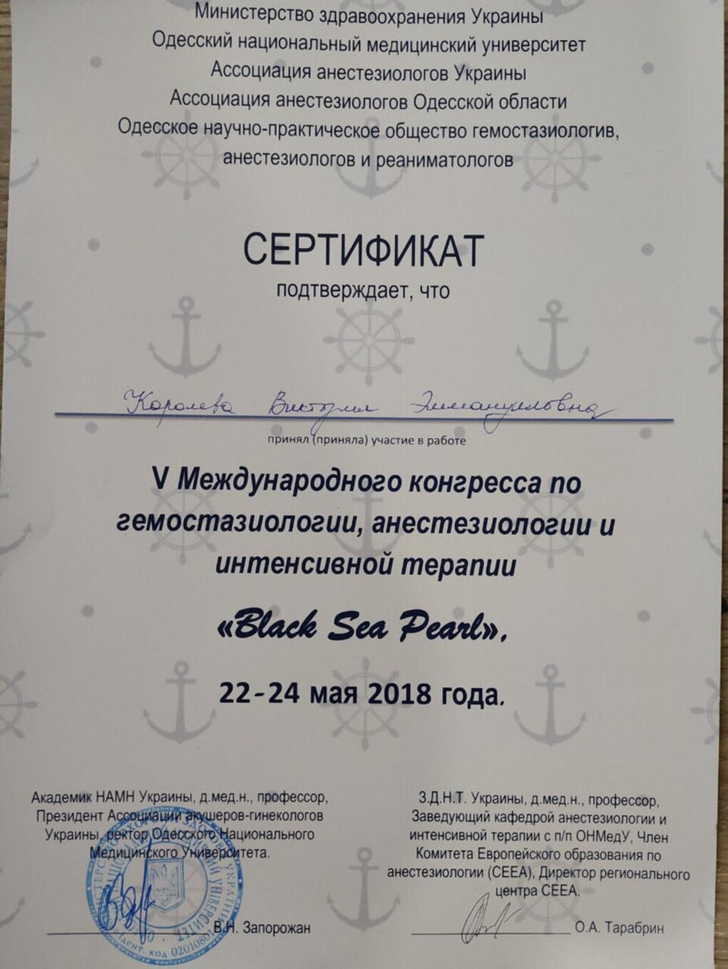 certificates/korolova-viktoriya-emanuyilivna/hemomedika-cert-koroleva-10.jpg
